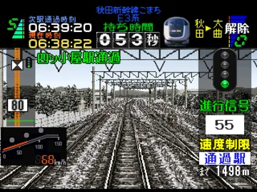 Densha de Go! Professional Shiyou (JP) screen shot game playing